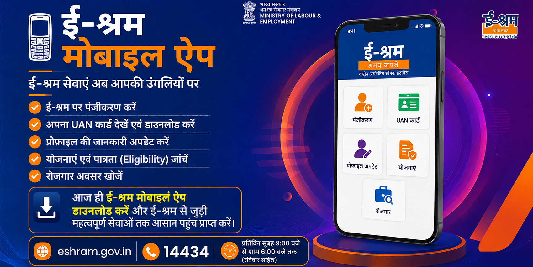 e‑Shram Mobile App