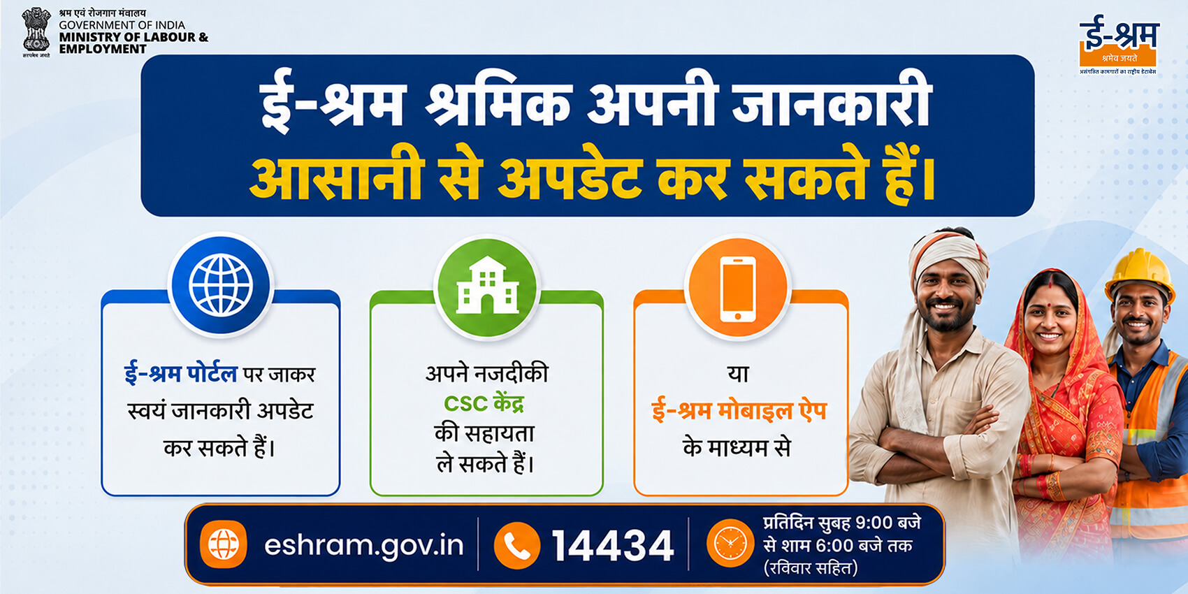 e‑Shram workshop